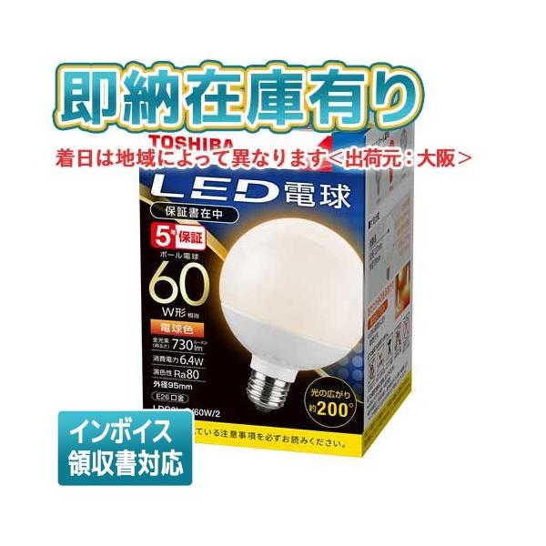 東芝TOSHIBA LED電球 LDT10L-G/S E26 6個セット ldt7l-g-s-60w-2-1.jpg