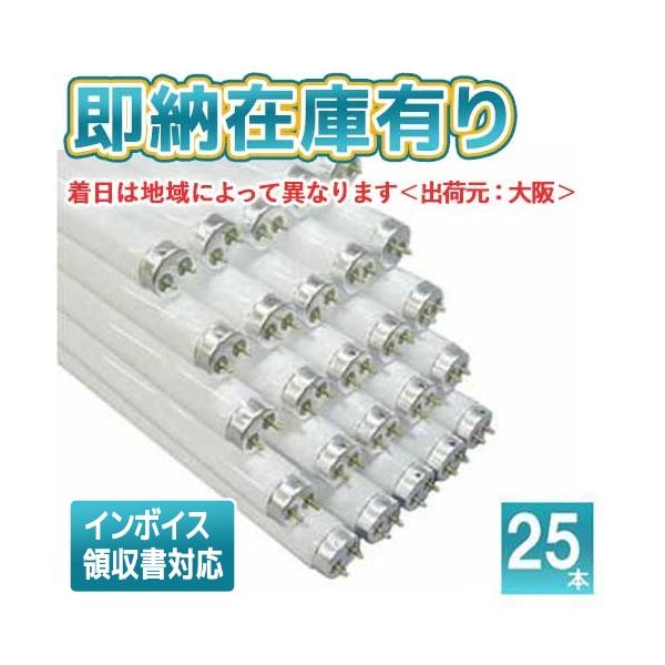 TOSHIBA（東芝） [法人限定][即納在庫有り] 25本セット FL20SS・EDC