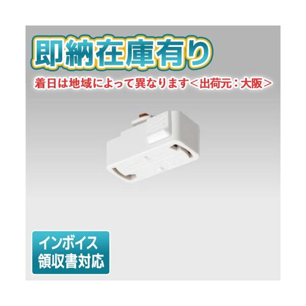 他サイト： [法人限定][即納在庫有り] NDR7010 東芝 ライティングレール 6形引掛シーリング 白 [ NDR7010 ]の商品画像