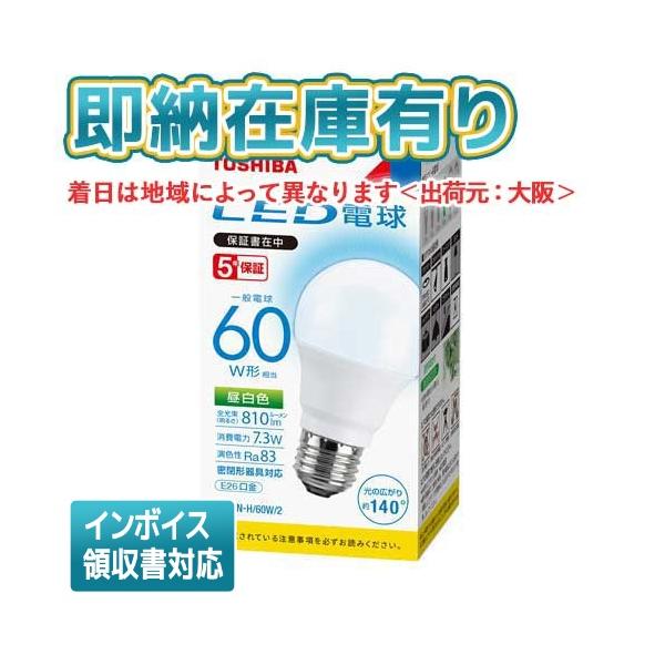 TOSHIBA [法人限定][即納在庫有り] LDA7N-H60W2 (LDA7NH60W2) 東芝 LED