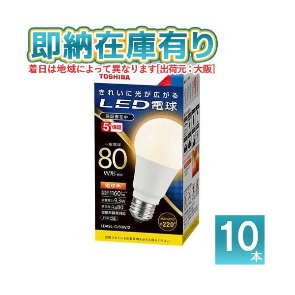 東芝TOSHIBA LED電球 LDT10L-G/S E26 10個セット aipit_ldt4l-g-s-40w-2-10set