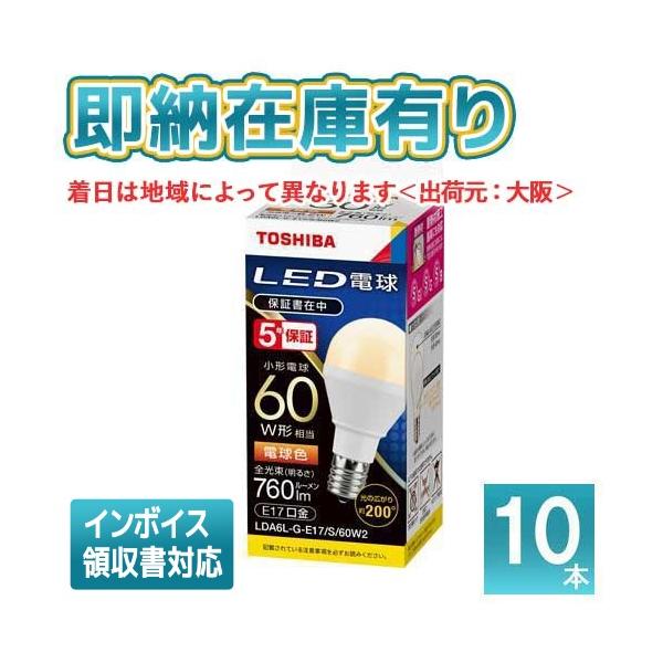 TOSHIBA（東芝） [法人限定][即納在庫有り] LDA6L-G-E17/S/60W2 (10個