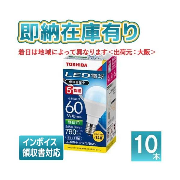 TOSHIBA（東芝） [法人限定][即納在庫有り] LDA6N-H-E17/S/60W2 (10個