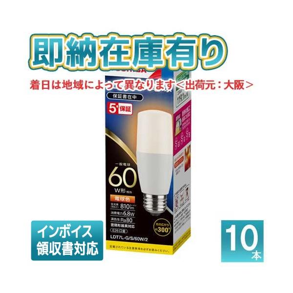 TOSHIBA LDT7L-G/S/60W/2 LEDランプ 10個入り 楽天市場】(10個セット) LED電球 E26口金 一般電球60W形相当 電球色