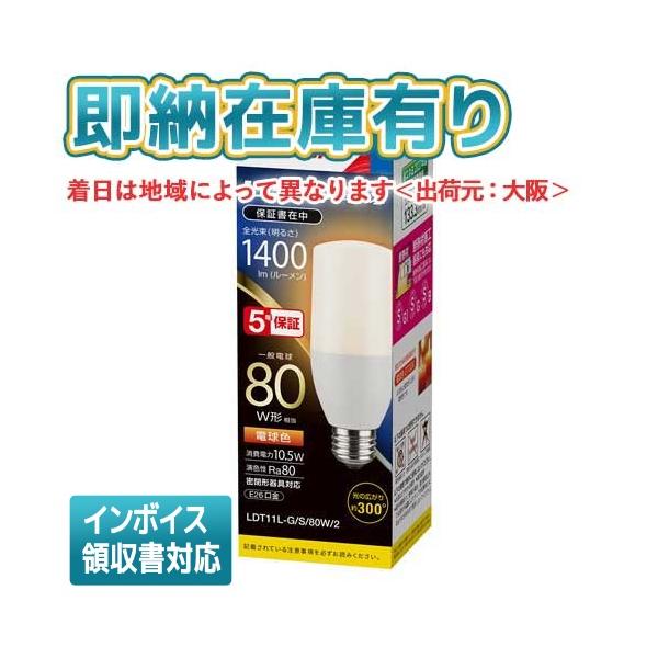 東芝TOSHIBA LED電球 LDT10L-G/S E26 10個セット 商品詳細：LDT10L-G/S | 商品情報検索（商品データベース