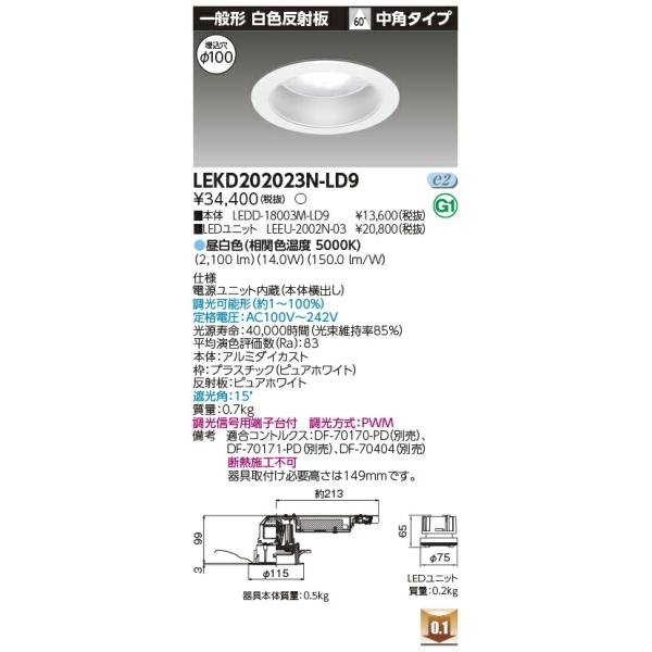 東芝ライテック [法人限定] LEKD202023N-LD9 東芝 ダウンライト 2000