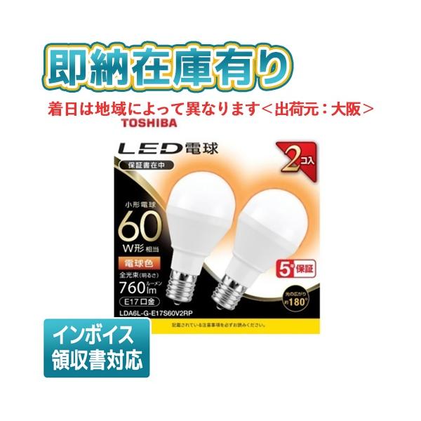 東芝ライテック ○[即納在庫有り] LDA6L-G-E17S60V2RP 東芝 LED電球