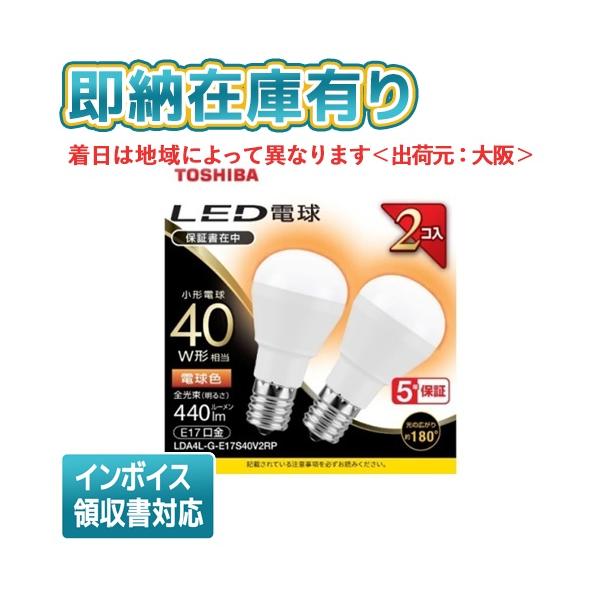 東芝ライテック ○[即納在庫有り] LDA4LGE17S40V2RP 東芝 LED電球 E17
