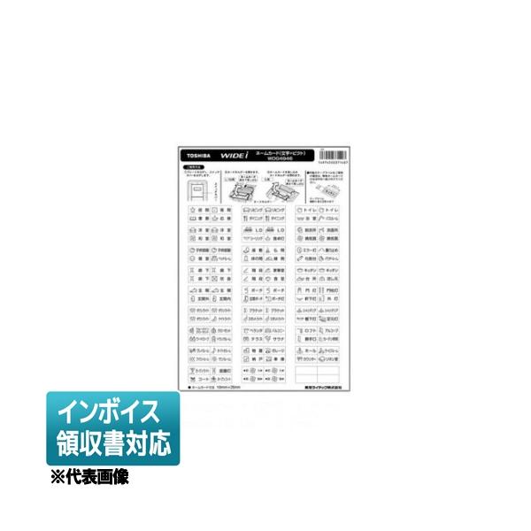 東芝ライテック [法人限定] WDG4946 東芝 スイッチネームカード : 照明