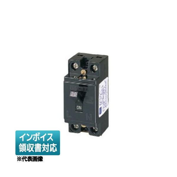 [法人限定] SB31H20A 東芝 安全ブレーカ 分岐ブレーカ 2P1E20A
