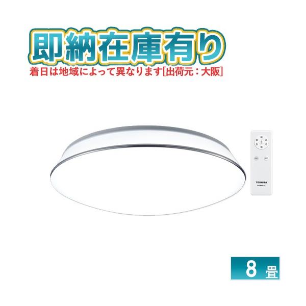 TOSHIBA（東芝） ○[即納在庫有り] NLEH08053E-LC LEDシーリングライト