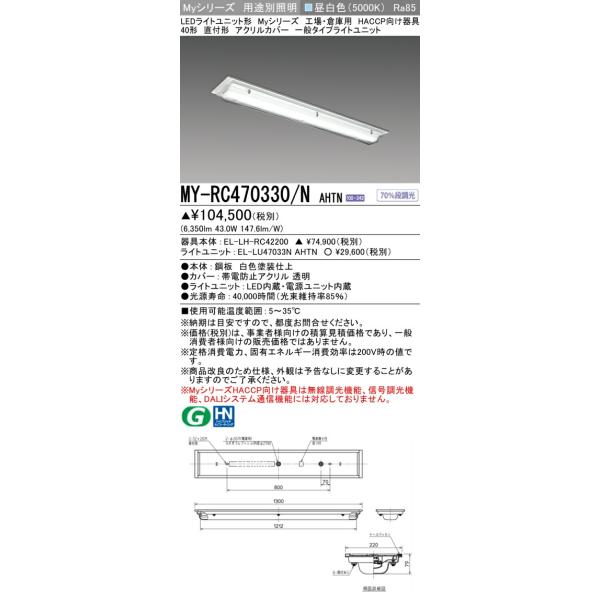 法人限定] MY-V470302S DAHTN 三菱LEDベースライト 直付形 150幅 全長