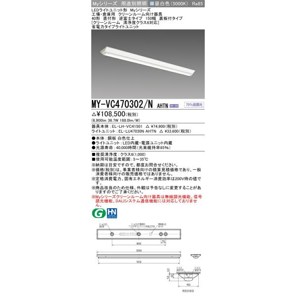 法人限定] MY-VC470302/N AHTN 三菱 LEDベースライト MYシリーズ 用途