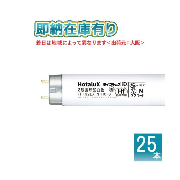※個包装の商品です。以下の商品から置き換え可能です・FHF32EX-N-H　東芝・FHF32EX-N-H　パナソニック・FHF32EX-N-HF3D ( FHF32EXNHF3D ) パナソニック・FHF32EX-N-HF2D ( FHF3...