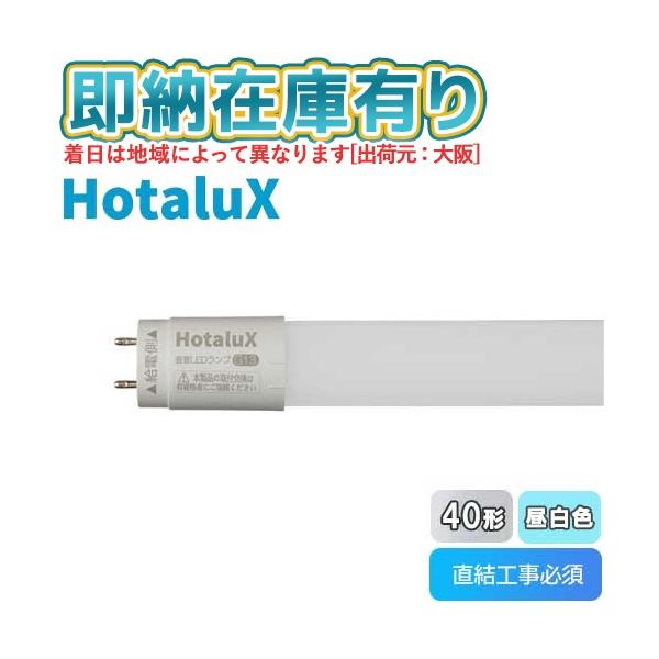 ホタルクス ○[法人限定][即納在庫有り] LD40T50/16/26G13-H1 HotaluX