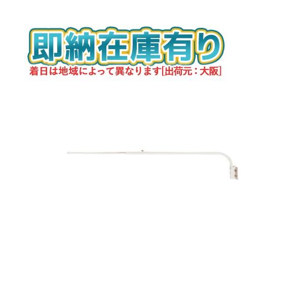 ○[法人限定][即納在庫有り] F14/W 岩崎電気 IWASAKI アーム 白 [ F14W ]