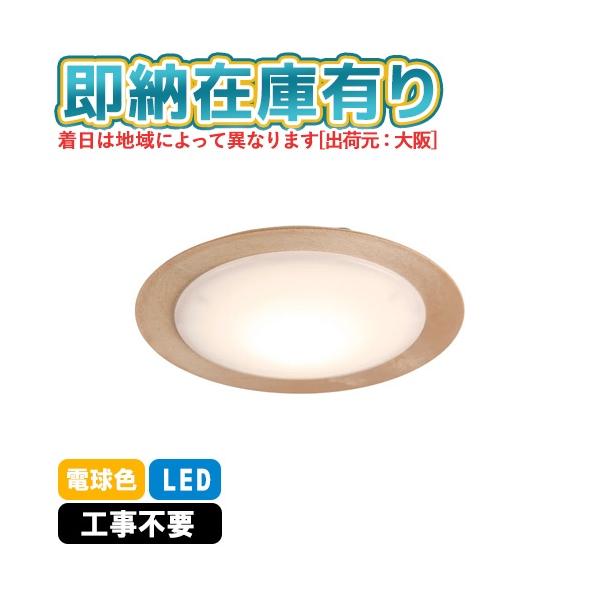 ○[即納在庫有り] CE-1005NA スワン電器 SWAN slimac スライマック ナチュラル 小型シーリングライトLED 引っ掛けシーリング対応 簡単取付 [ CE1005NA ]