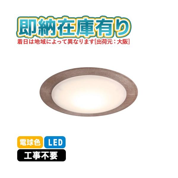 ○[即納在庫有り] CE-1005BR スワン電器 SWAN  slimac スライマック ブラウン 小型シーリングライトLED 引っ掛けシーリング対応 簡単取付 [ CE1005BR ]