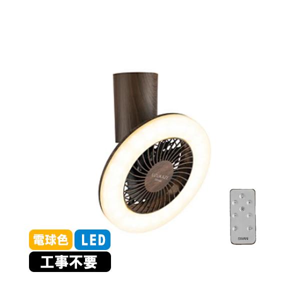 UZUKAZE ○[即納在庫有り] FCE-233BR スワン電器 SWAN 電球色