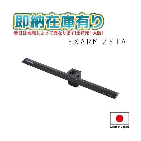 EXARM ○[即納在庫有り] EXZ-1500BK スワン電器 SWAN ZETA