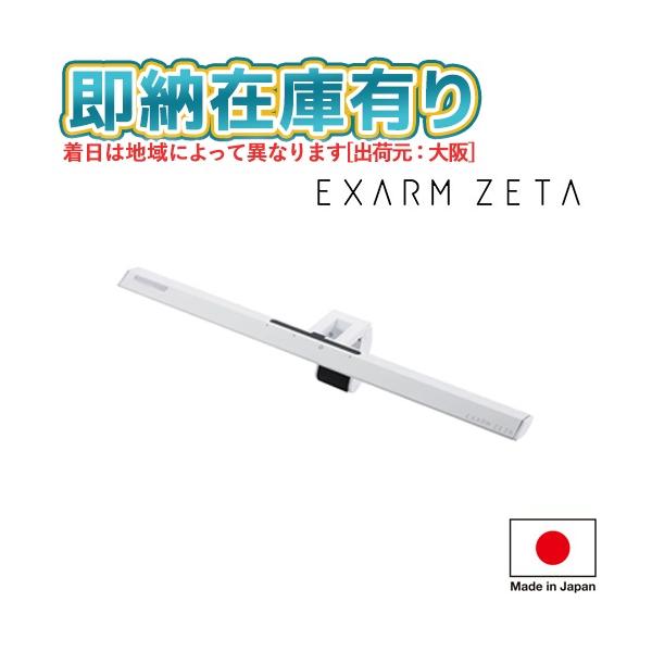 EXARM ○[即納在庫有り] EXZ-1500WH スワン電器 SWAN ZETA