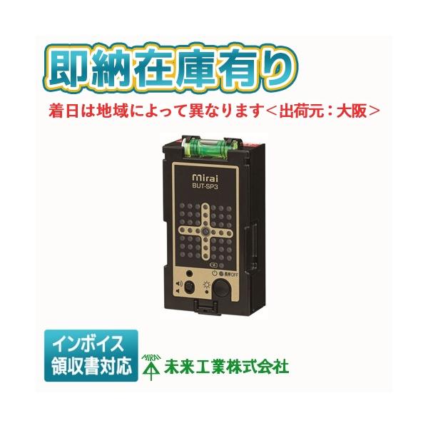 未来工業 [法人限定][即納在庫有り] BUT-SP3 ミライ マグネット