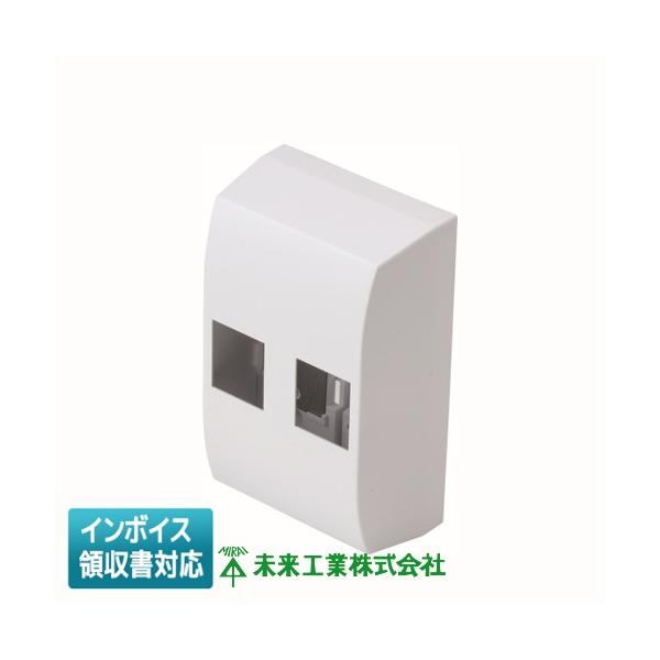 未来工業 [法人限定] MP-SM2 ミライ サイドボックスミニ 2回路用