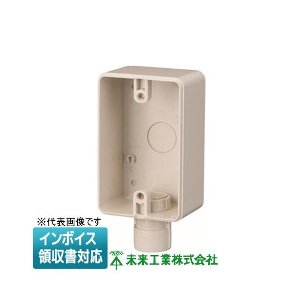 プールボックス 未来工業 【通販モノタロウ】