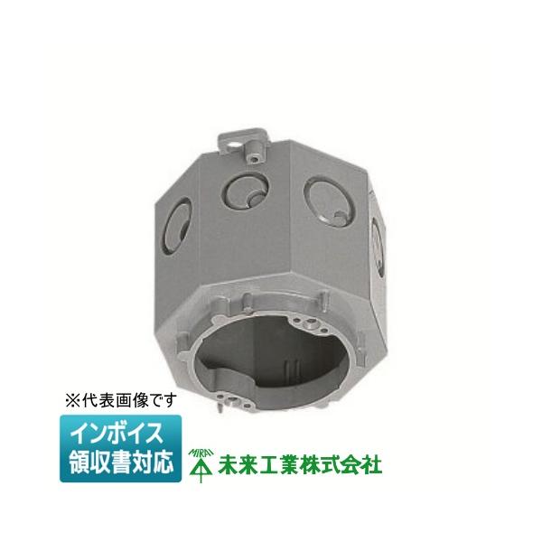 未来工業 [法人限定] 8CB-82NM ミライ 八角コンクリートボックス 塗代
