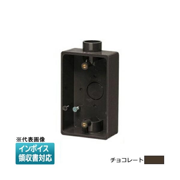 未来工業 [法人限定] PVR16-2T【チョコレート】未来工業 ミライ