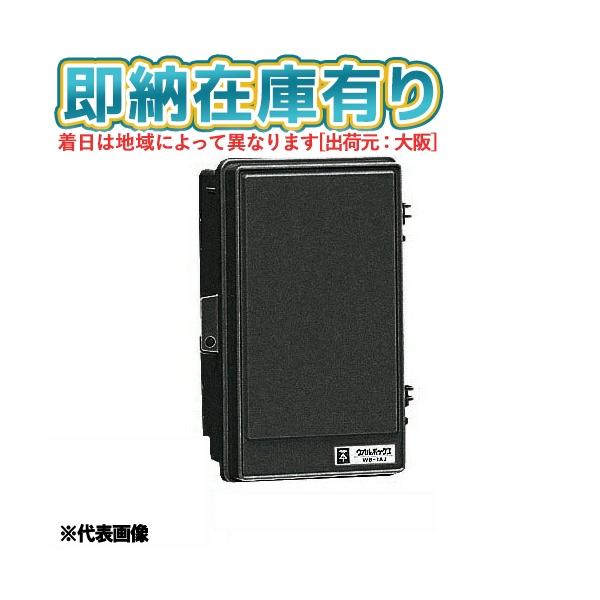 未来工業 [法人限定][即納在庫有り] WB-1AOK ミライ ウオルボックス