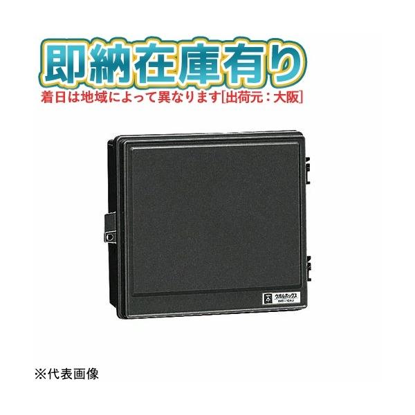 未来工業 [法人限定][即納在庫有り] WB-12AOK ミライ ウオルボックス