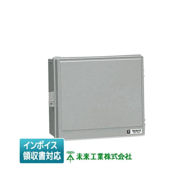 未来工業 [法人限定] WB-13AOG ミライ ウオルボックス [ WB13AOG