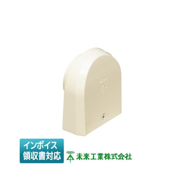 未来工業 [法人限定] WB-F42 ミライ ウオルボックス用排熱フード
