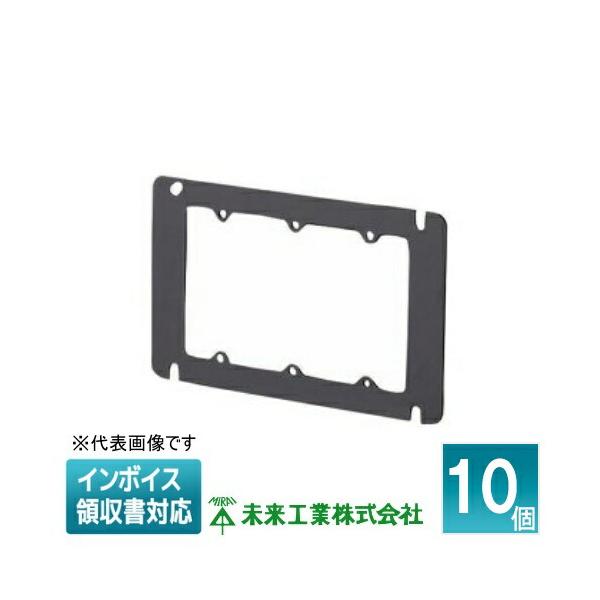 未来工業 [法人限定] OF-12CSW3F (10個入) ミライ 平塗代カバー 鉄製