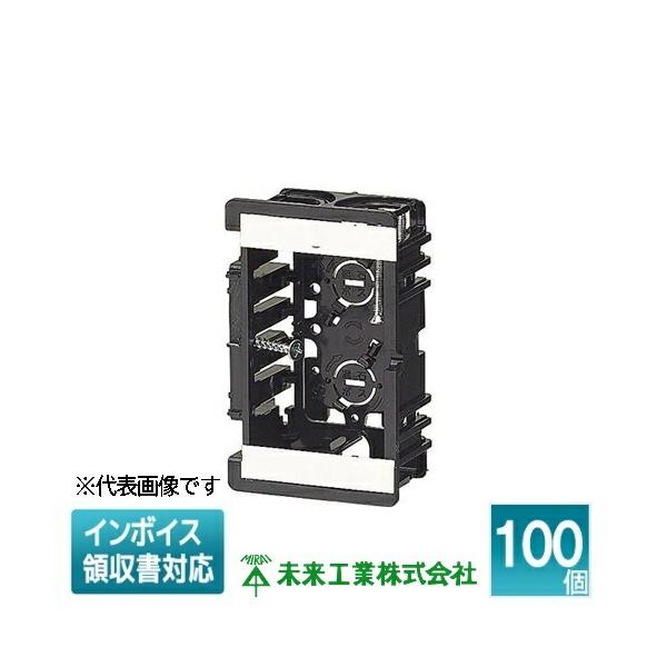 未来工業 [法人限定] SBO (100個入) ミライ 台付スライドボックス 