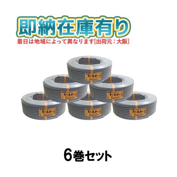 ▼▼富士電線工業 公団用 600V絶縁ビニルシースケーブル VVFケーブル 3×2.0 条長100mm 冨士電線 ○[法人限定][即納在庫有り] VVF3×2.0mm (6巻セット) 富士