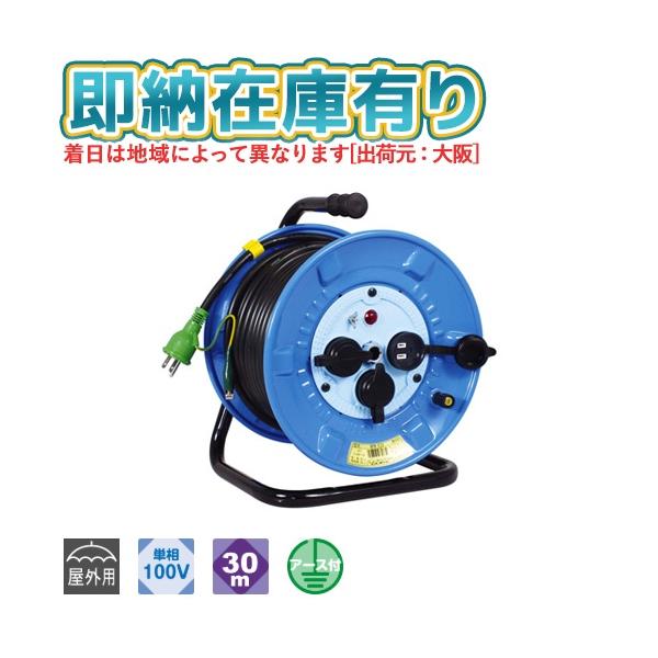 ✨日動　屋内用コードリール30M　NPWE33　新品✨うるま市田場✨ 日動工業 ○[即納在庫有り] NPW-E33 屋外用 30m 電工ドラム コード