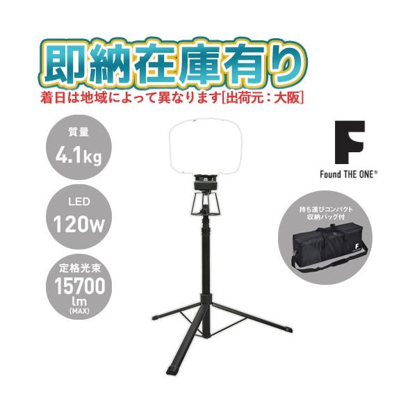 日動工業 ○[即納在庫有り] FBA-120L-50K NICHIDO LEDバルーンライト