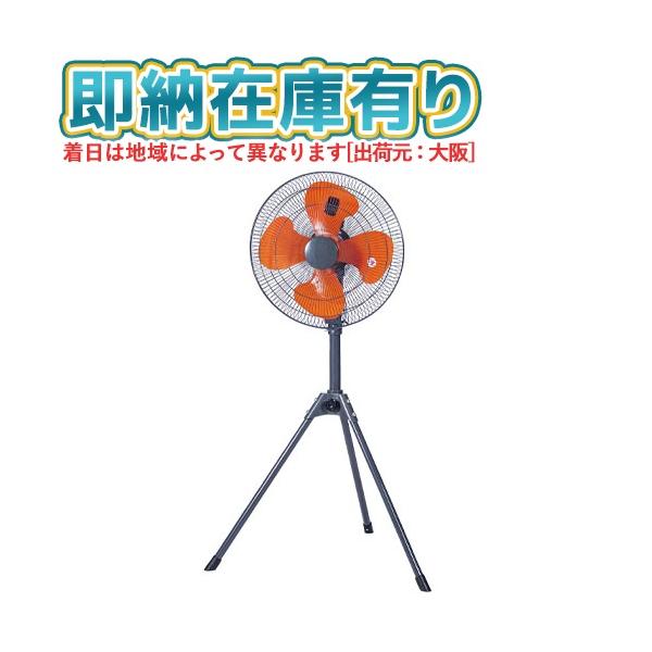 ○[即納在庫有り] YS-455H ユアサプライムス YUASA 工場用扇風機 業務用扇風機 羽根径45cm スタンドタイプ   [ YS455H ]