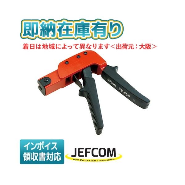 JEFCOM（ジェフコム） [法人限定][即納在庫有り] BT-45P JEFCOM ボード