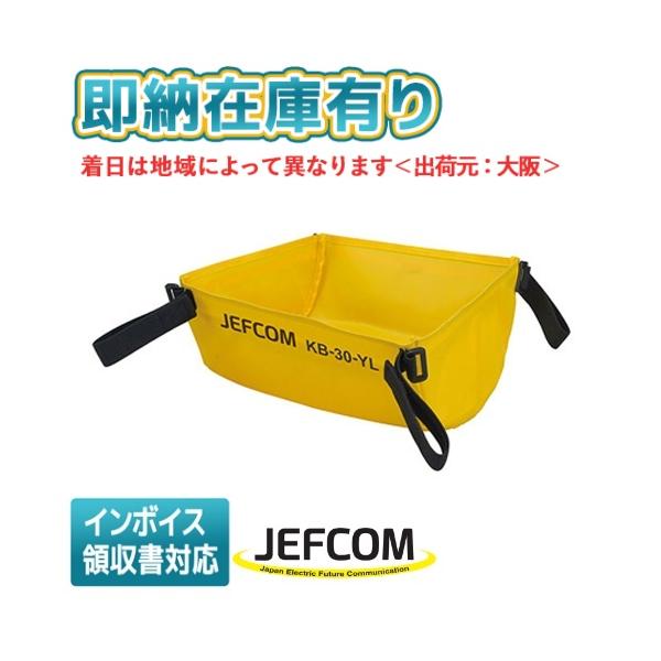 他サイト： [法人限定][即納在庫有り] KB-30-YL JEFCOM ジェフコム キャタツアンダーバッグ イエロー DENSAN デンサン  [ KB30YL ]の商品画像