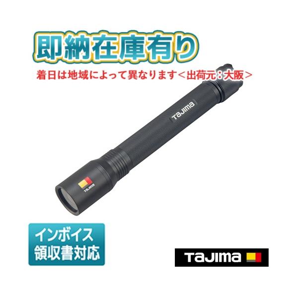Tajima（タジマ） ○[即納在庫有り] LE-H801D 電池式 LED ハンドライト