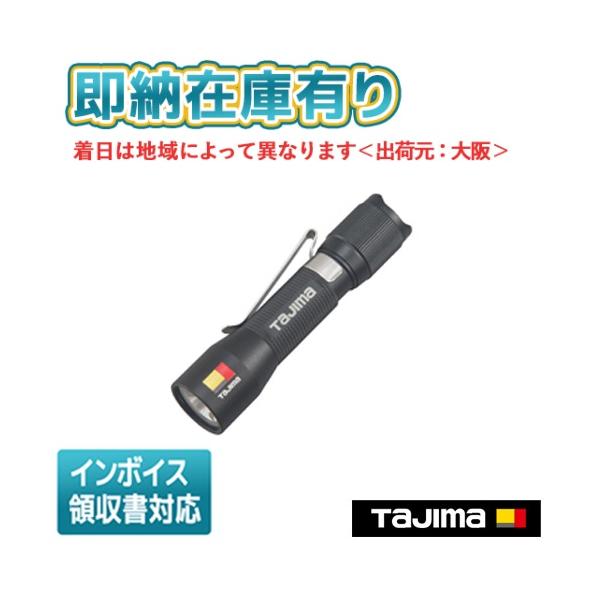 Tajima（タジマ） ○[即納在庫有り] LE-P121D 電池式 LED ハンドライト