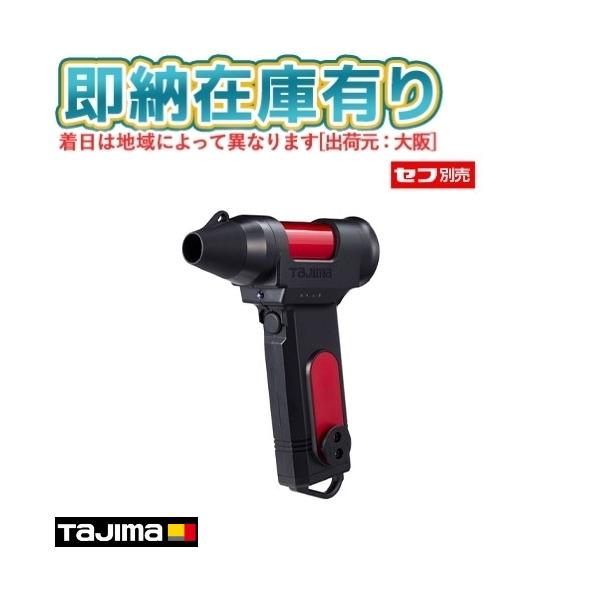 ○[即納在庫有り] SFBKJ80N40R タジマ TAJIMA セフブロワ キープジェット80 レッド  [ SFBKJ80N40R ]