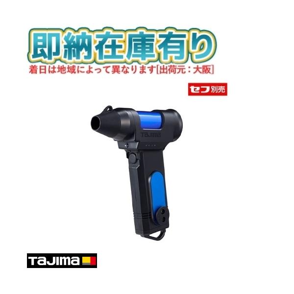 ○[即納在庫有り] SFBKJ80N40B タジマ TAJIMA セフブロワ キープジェット80 ブルー  [ SFBKJ80N40B ]