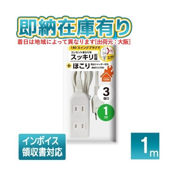 HIDISC ○[即納在庫有り] HD-T03A1MWH ハイディスク HI-DISC 3個口電源