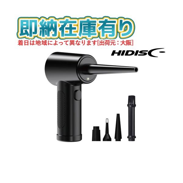 HIDISC ○[即納在庫有り] HDLXAD24B 磁気研究所 電動エアダスター USB