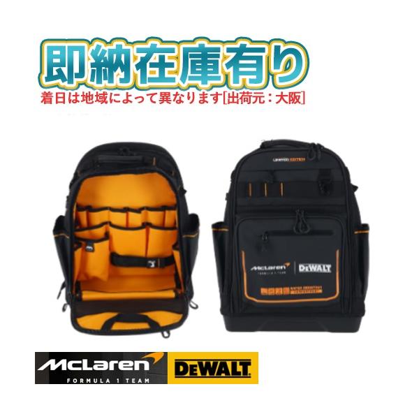 他サイト： ○[即納在庫有り] DWST60122-1 デウォルト 数量限定 DEWALT×McLarenバックパック 防水 防塵 工具 リュック ツールバッグ [ DWST601221 ]の商品画像