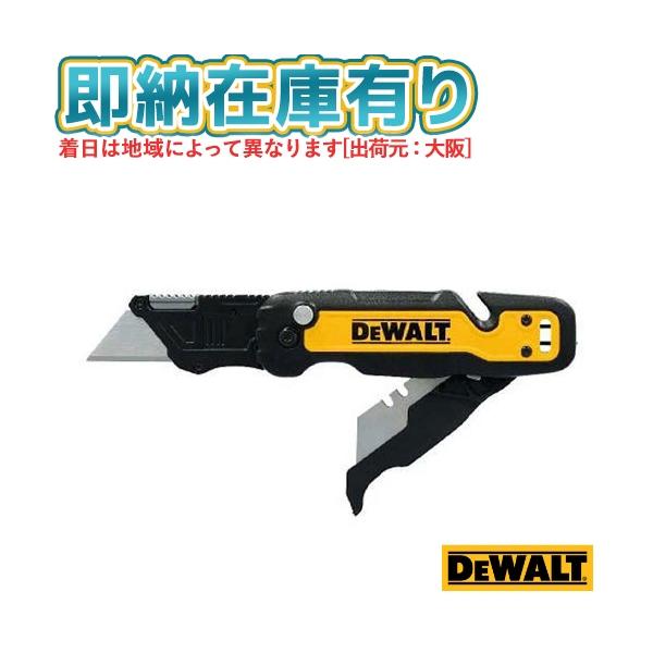 ○[即納在庫有り] DWHT10992 デウォルト DEWALT プッシュ＆フリップ折りたたみナイフ5枚枚収納可能   [ DWHT10992 ]